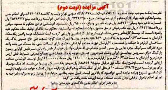 مزایده ,مزایده آپارتمان مساحت 90.63متر