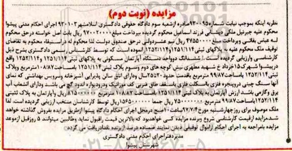 مزایده ,مزایده پلاک های ثبتی ششدانگ دو واحد آپارتمان مسکونی نوبت دوم