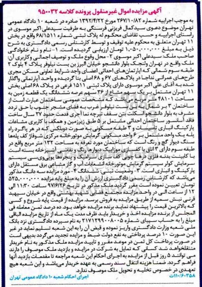 مزایده,مزایده پلاک ثبتی شماره 68/1511 بخش یازده تهران