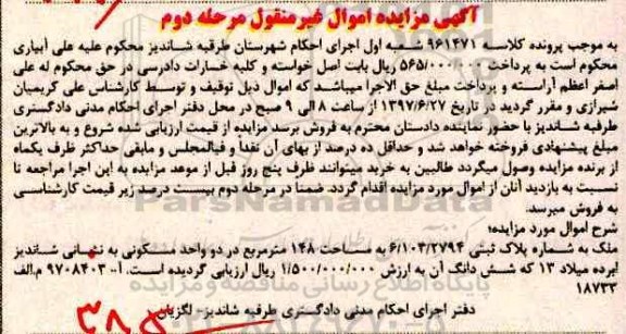 مزایده ,مزایده ملک مساحت 148متر نوبت دوم 