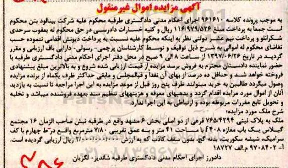 مزایده ,مزایده ملک بخش شش مشهد یکباب مغازه مساحت 41متر