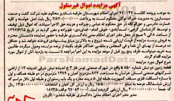 مزایده ,مزایده قطعه زمین دو نبش مساحت 827متر