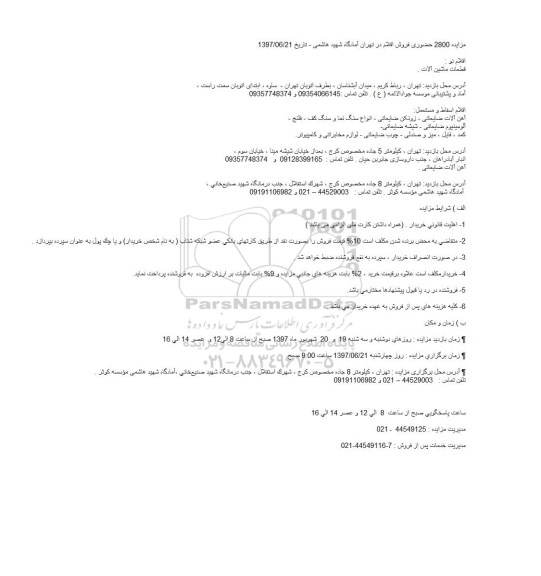 مزایده, مزایده قطعات ماشین آلات