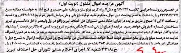 مزایده,مزایده دو تخته فرش دستباف 3*2 