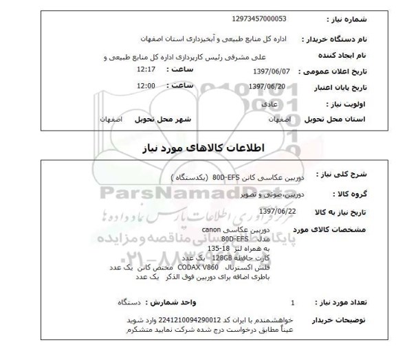استعلام,استعلام دوربین عکاسی کانن