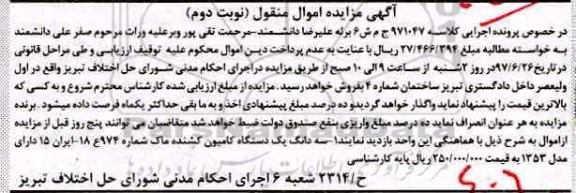 مزایده, مزایده یک دستگاه کامیون کشنده ماک نوبت دوم