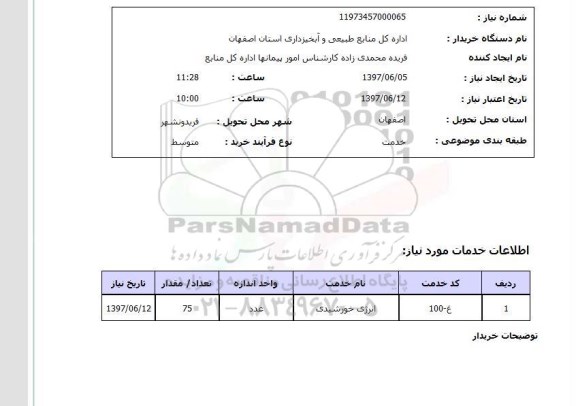 استعلام , استعلام انرژی خورشیدی