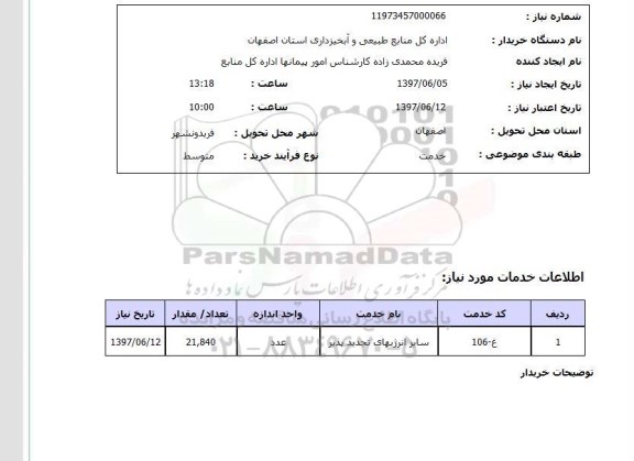 استعلام, ​سایر انرژی های تجدیدپذیر 