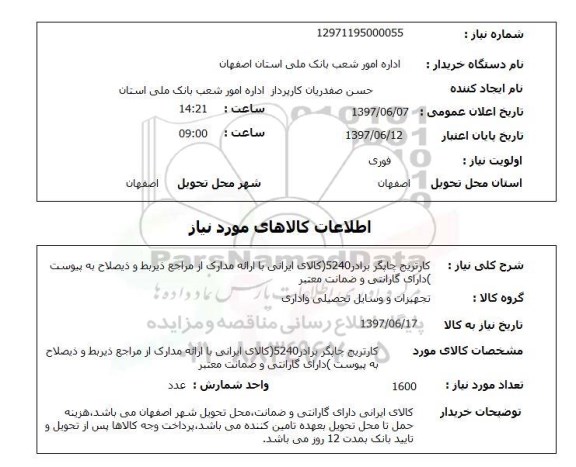 استعلام,استعلام کارتریج چاپگر