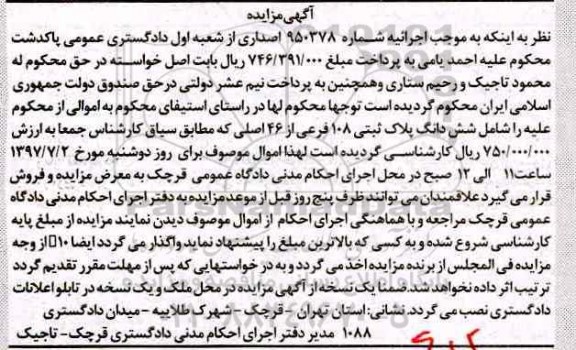 مزایده ,مزایده ششدانگ پلاک ثبتی 108 فرعی از 46 اصلی
