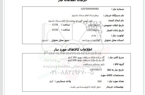 استعلام گاز ساده 