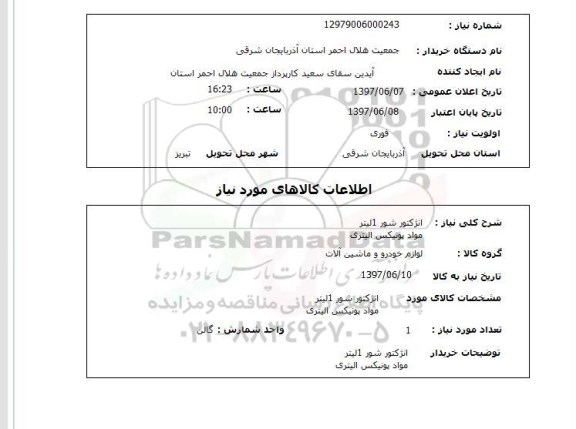 استعلام, استعلام انژکتور شور - مواد یونیکس