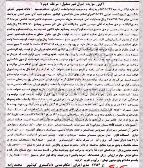 مزایده ,مزایده ششدانگ یکباب خانه و محوطه مساحت 373متر مرحله دوم