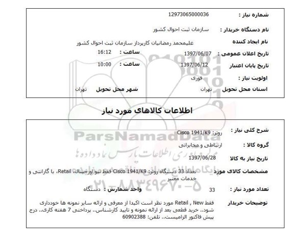استعلام ,استعلام روتر: Cisco 1941
