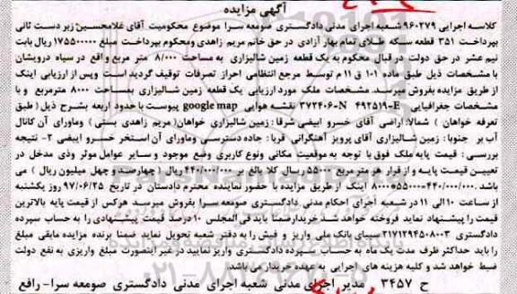 مزایده ,مزایده یک قطعه زمین شالیزاری مساحت 8000متر 