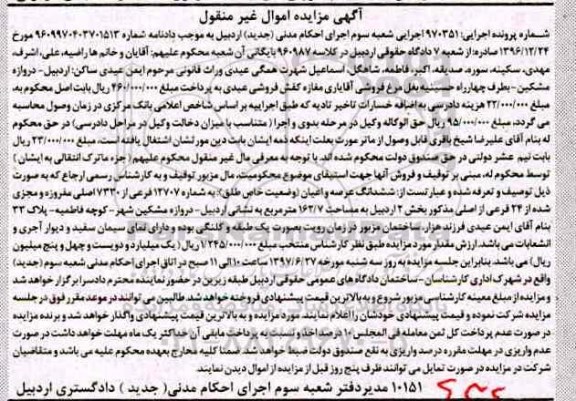 مزایده ,مزایده ساختمان مساحت 162.7متر