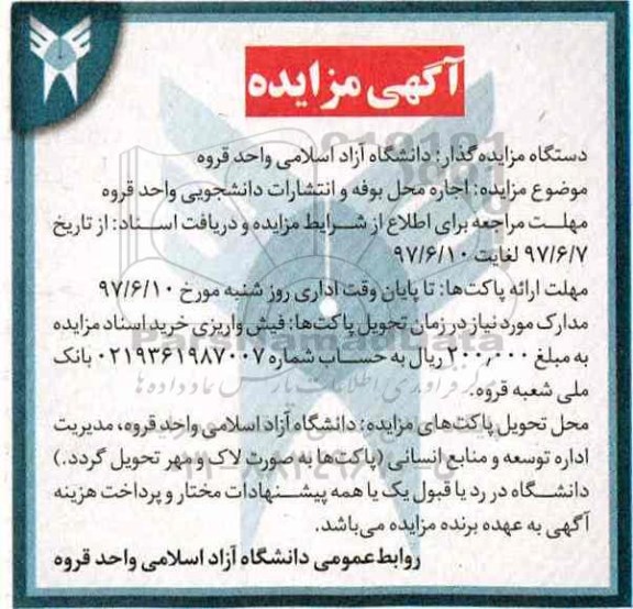 آگهی مزایده , مزایده اجاره محل بوفه و انتشارات دانشجویی