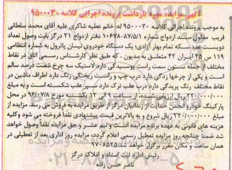 اگهی مزایده , مزایده خودروی نیسان پاترول
