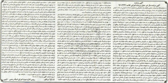 مزایده ,مزایده ششدانگ دو واحد تجاری مساحت 101.11 و 75.33متر