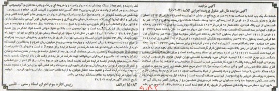 مزایده ,مزایده ششدانگ یکباب خانه مساحت 314.5متر