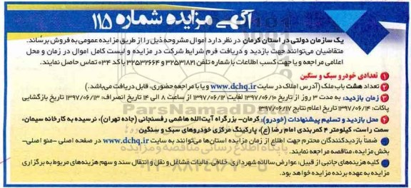 مزایده , مزایده تعدادی خودرو سبک، سنگین و هشت باب ملک