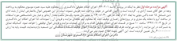 مزایده ,مزایده 15 عدد باکس بتونی
