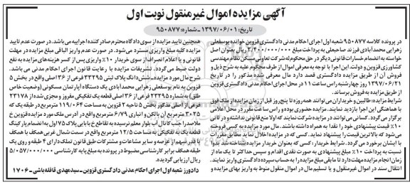 مزایده,مزایده ششدانگ آپارتمان مساحت 119.064متر