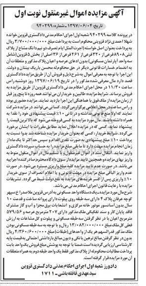 مزایده,مزایده پلاک ثبتی 8908 فرعی از 320 فرعی از 261 فرعی از 36 اصلی