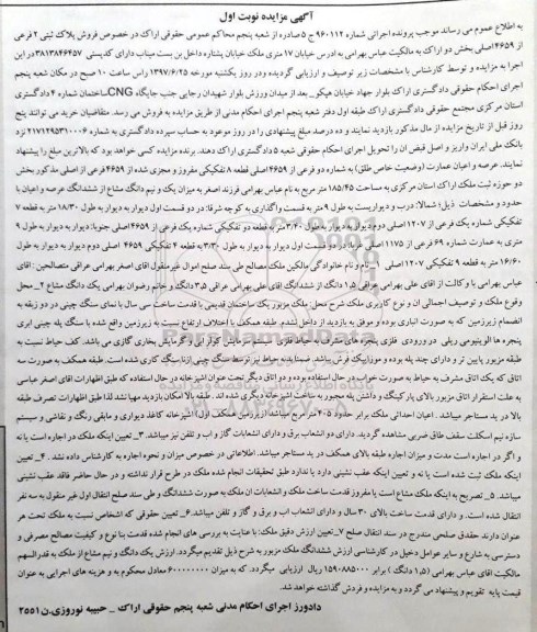 مزایده,مزایده پلاک ثبتی دو فرعی بخش دو اراک نوبت اول