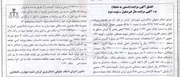 مزایده,مزایده ششدانگ ملک مساحت عرصه 299 متر