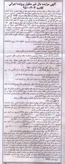 مزایده ,مزایده ششدانگ پلاک شماره 12276 فرعی بخش سه کرمان