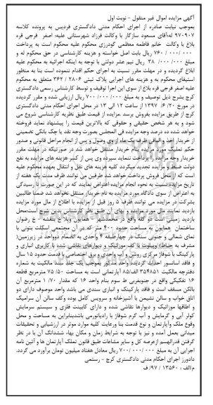 مزایده, مزایده زمینی دو کله مساحت 400 متر نوبت اول 