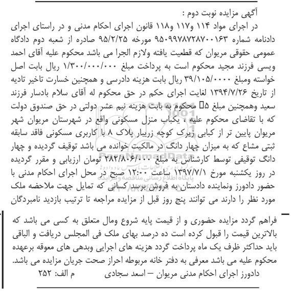 مزایده,مزایده منزل مسکونی فاقد سابقه ثبتی مشاع نوبت دوم