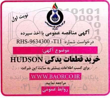 مناقصه, مناقصه خرید قطعات یدکی HUDSON