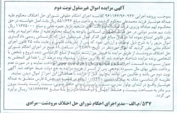 مزایده, مزایده ملک مساحت بیست و هشت چهل و دو صدم متر