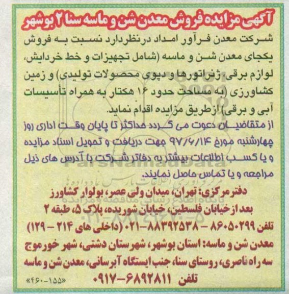 مزایده, مزایده فروش معدن شن و ماسه