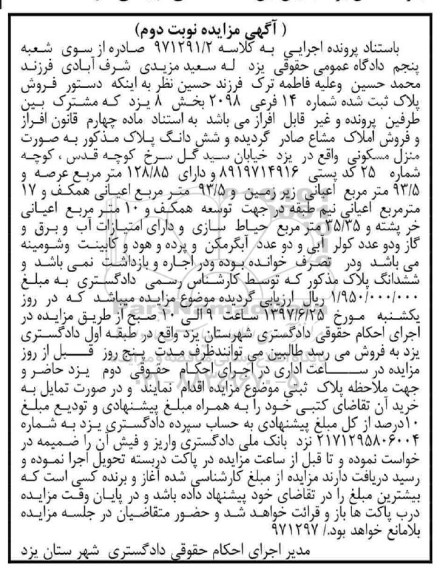 مزایده ,مزایده پلاک ثبت شده مشاره 14 فرعی بخش هشت یزد نوبت دوم