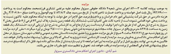مزایده, مزایده ششدانگ زمین مساحت 836.5متر