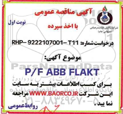 مناقصه, مناقصه  خرید p/f:abb flakt 
