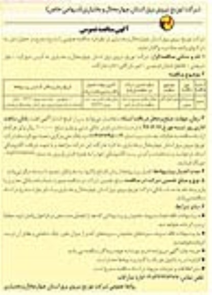 آگهی مناقصه عمومی ، مناقصه خرید انواع کابل