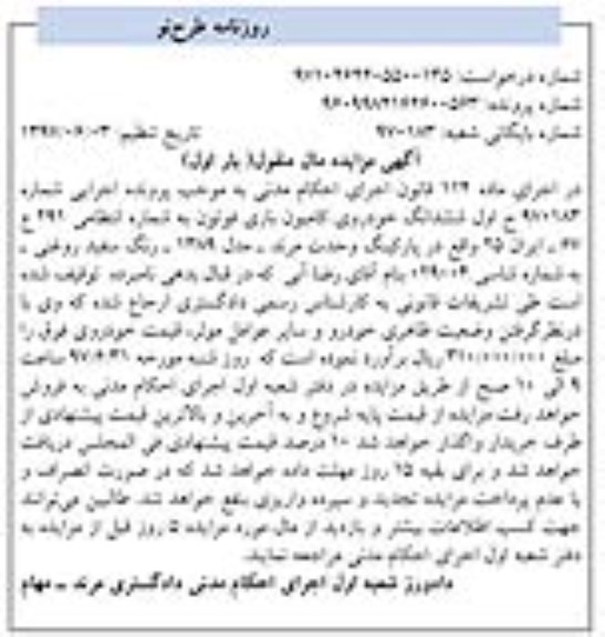 مزایده, مزایده ششدانگ خودروی کامیون باری فوتون