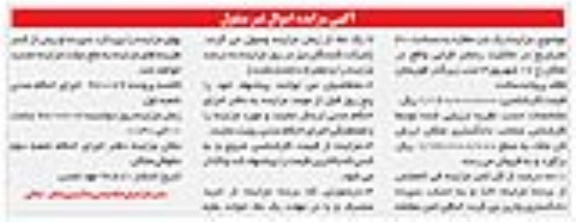 مزایده,مزایده یکباب مغازه مساحت سی متر 