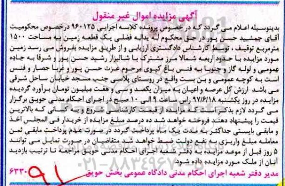 مزایده,مزایده یک قطعه زمین مساحت 1500متر