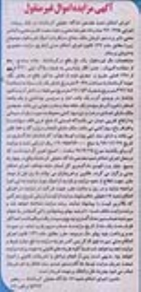 مزایده, مزایده باغ مساحت 6068 متر