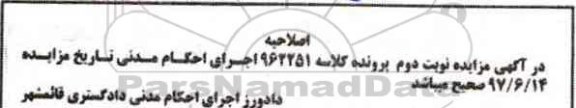 اصلاحیه مزایده, اصلاحیه مزایده ششدانگ اعیان و سه دانگ مشاع از عرصه یکباب خانه