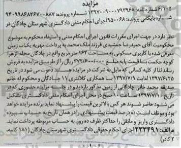 مزایده, مزایده یکباب زمین مسکونی مساحت 162متر