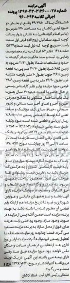 مزایده, مزایده ششدانگ پلاک 49/3810 مساحت 270متر