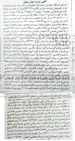 مزایده, مزایده ملک به پلاک ثبتی 2251 فرعی بخش 14 اصفهان