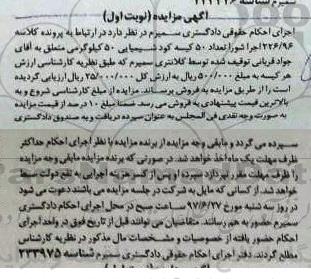 مزایده, مزایده تعداد 50 کیسه کود شیمیایی 50 کیلوگرمی