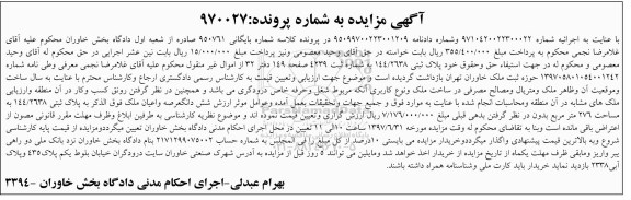 مزایده, مزایده پلاک ثبتی 144/2638 مساحت 276متر